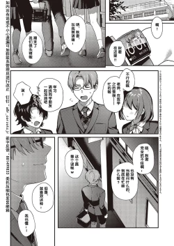 Page 9 of Boku no Daisuki na Sensei | 我最喜欢的老师 Ch. 1-3