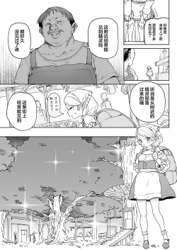 Page 5 of Oite yo! Elf no Mori Bokujou