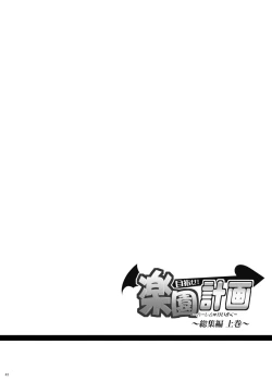 Page 41 of Mezase! Rakuen Keikaku