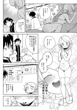 Page 25 of Oite yo! Elf no Mori Bokujou