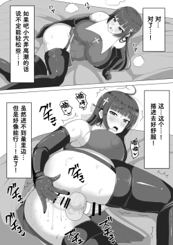 Page 58 of Futanari Shasei Kanri!