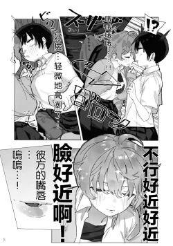 Page 7 of Kanatatsuki Yui-chan