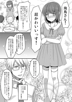Page 4 of Urenai Eroge Writer ga Josou Shite Onnanoko no Kimochi o Benkyou Shite Mita 1~4 + α