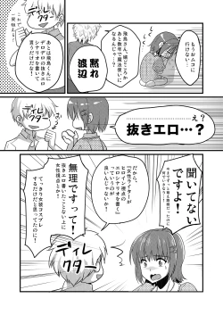 Page 6 of Urenai Eroge Writer ga Josou Shite Onnanoko no Kimochi o Benkyou Shite Mita 1~4 + α