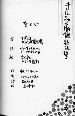 Page 3 of Chougoukin Derolian