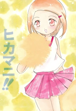 Page 25 of Hikari Mania