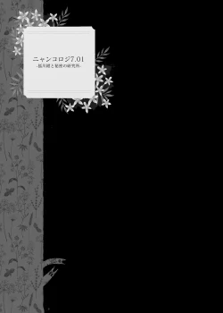 Page 47 of Nyancology Soushuuhen 2 | 喵喵可蘿姬 總集篇2