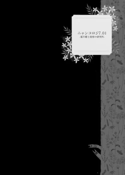 Page 64 of Nyancology Soushuuhen 2 | 喵喵可蘿姬 總集篇2