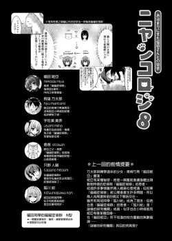 Page 84 of Nyancology Soushuuhen 2 | 喵喵可蘿姬 總集篇2