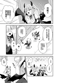 Page 27 of Muchikko Succubus Choukyou Kaihatsu | 調教開發無知的魅魔