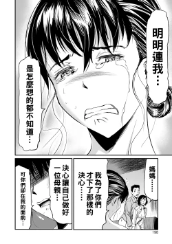 Page 198 of Gibo to Musume no Concerto <Kanzenban>