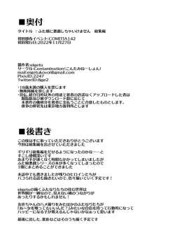 Page 99 of Futa Musume ni Itazura Shicha Ikemasen Soushuuhen