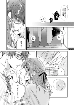 Page 4 of Asagiri Tsukasa wa Mate ga Dekinai