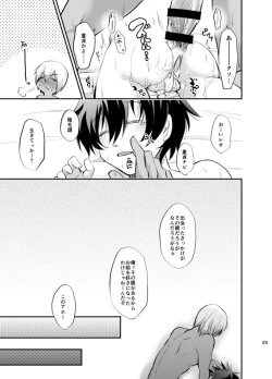 Page 24 of I love you Shika Kikoenai