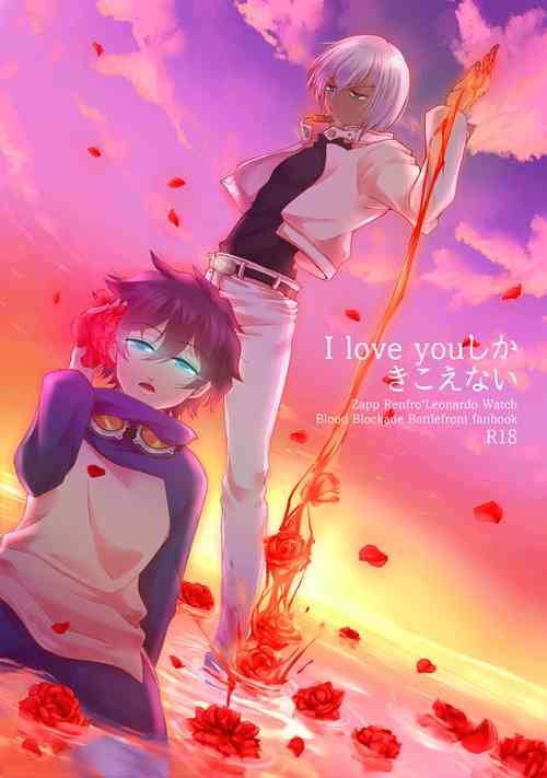 Download I love you Shika Kikoenai