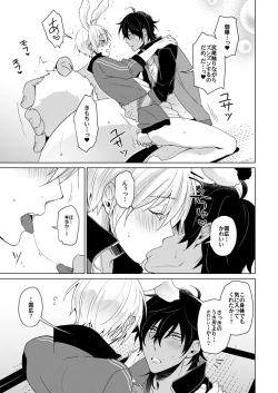 Page 10 of 欲しがりラビット