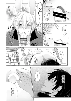 Page 7 of 欲しがりラビット