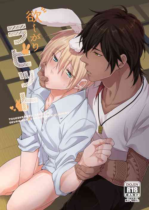 Download 欲しがりラビット