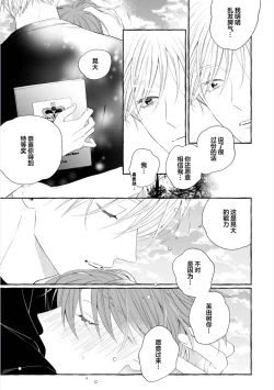 Page 101 of Amaembo to Love Song｜撒娇鬼与情歌