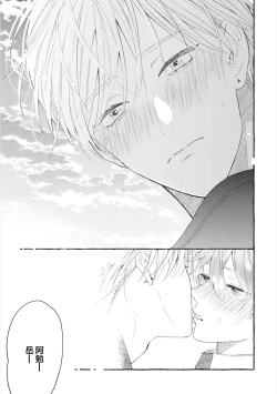 Page 103 of Amaembo to Love Song｜撒娇鬼与情歌