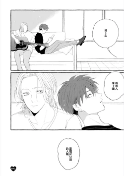 Page 104 of Amaembo to Love Song｜撒娇鬼与情歌