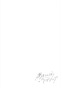 Page 106 of Amaembo to Love Song｜撒娇鬼与情歌