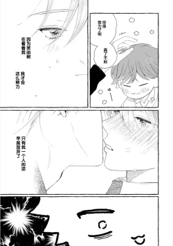 Page 111 of Amaembo to Love Song｜撒娇鬼与情歌