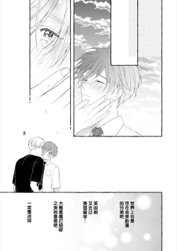 Page 113 of Amaembo to Love Song｜撒娇鬼与情歌