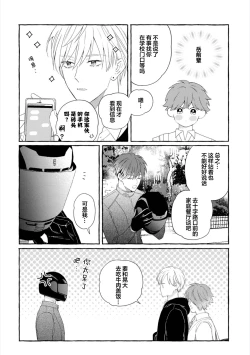 Page 117 of Amaembo to Love Song｜撒娇鬼与情歌