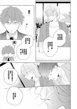 Page 11 of Amaembo to Love Song｜撒娇鬼与情歌