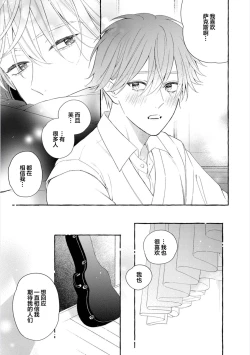 Page 129 of Amaembo to Love Song｜撒娇鬼与情歌