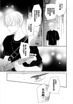 Page 133 of Amaembo to Love Song｜撒娇鬼与情歌