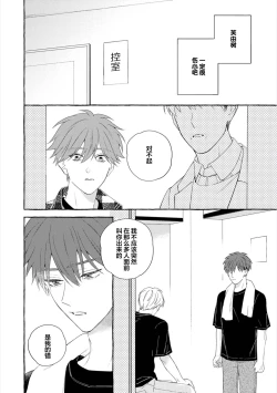 Page 142 of Amaembo to Love Song｜撒娇鬼与情歌