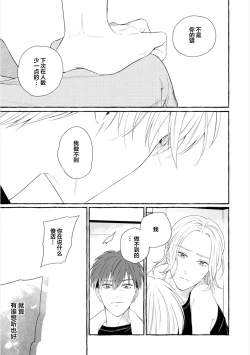 Page 143 of Amaembo to Love Song｜撒娇鬼与情歌