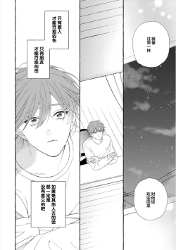 Page 148 of Amaembo to Love Song｜撒娇鬼与情歌
