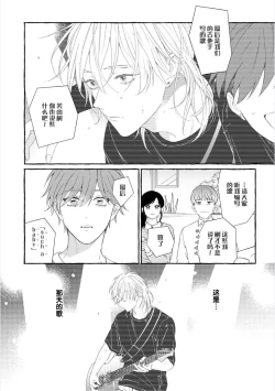 Page 152 of Amaembo to Love Song｜撒娇鬼与情歌