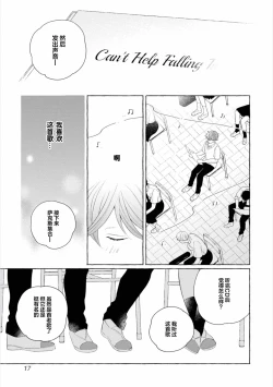 Page 15 of Amaembo to Love Song｜撒娇鬼与情歌