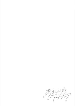 Page 172 of Amaembo to Love Song｜撒娇鬼与情歌