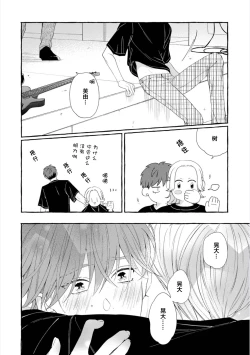 Page 188 of Amaembo to Love Song｜撒娇鬼与情歌