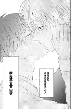 Page 193 of Amaembo to Love Song｜撒娇鬼与情歌