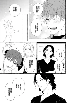 Page 197 of Amaembo to Love Song｜撒娇鬼与情歌