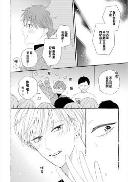 Page 198 of Amaembo to Love Song｜撒娇鬼与情歌