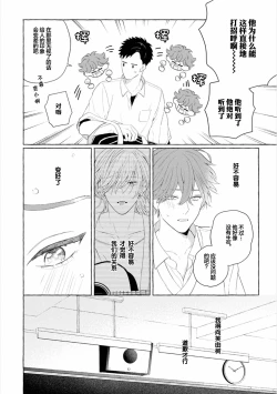 Page 26 of Amaembo to Love Song｜撒娇鬼与情歌
