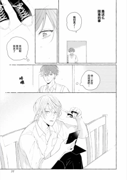 Page 29 of Amaembo to Love Song｜撒娇鬼与情歌