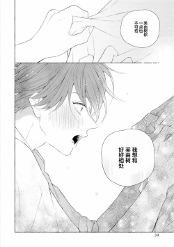 Page 32 of Amaembo to Love Song｜撒娇鬼与情歌