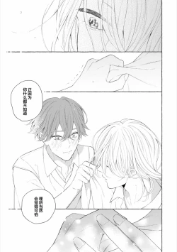 Page 33 of Amaembo to Love Song｜撒娇鬼与情歌