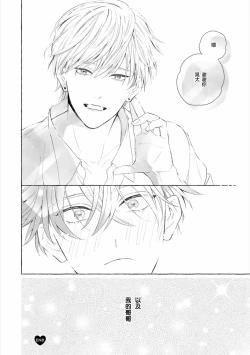 Page 36 of Amaembo to Love Song｜撒娇鬼与情歌