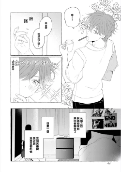 Page 42 of Amaembo to Love Song｜撒娇鬼与情歌