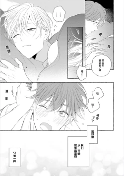 Page 43 of Amaembo to Love Song｜撒娇鬼与情歌