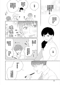 Page 44 of Amaembo to Love Song｜撒娇鬼与情歌